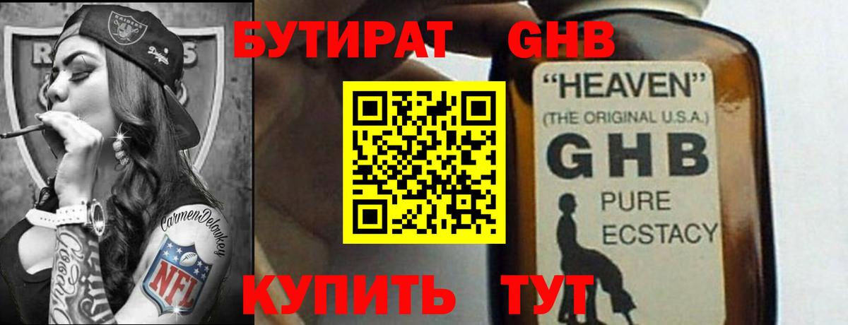 БУТИРАТ  Бутират BDO  Вход с VPN  Чайковский 