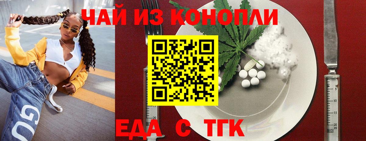 Еда ТГК марихуана  Вход с VPN  Чайковский 