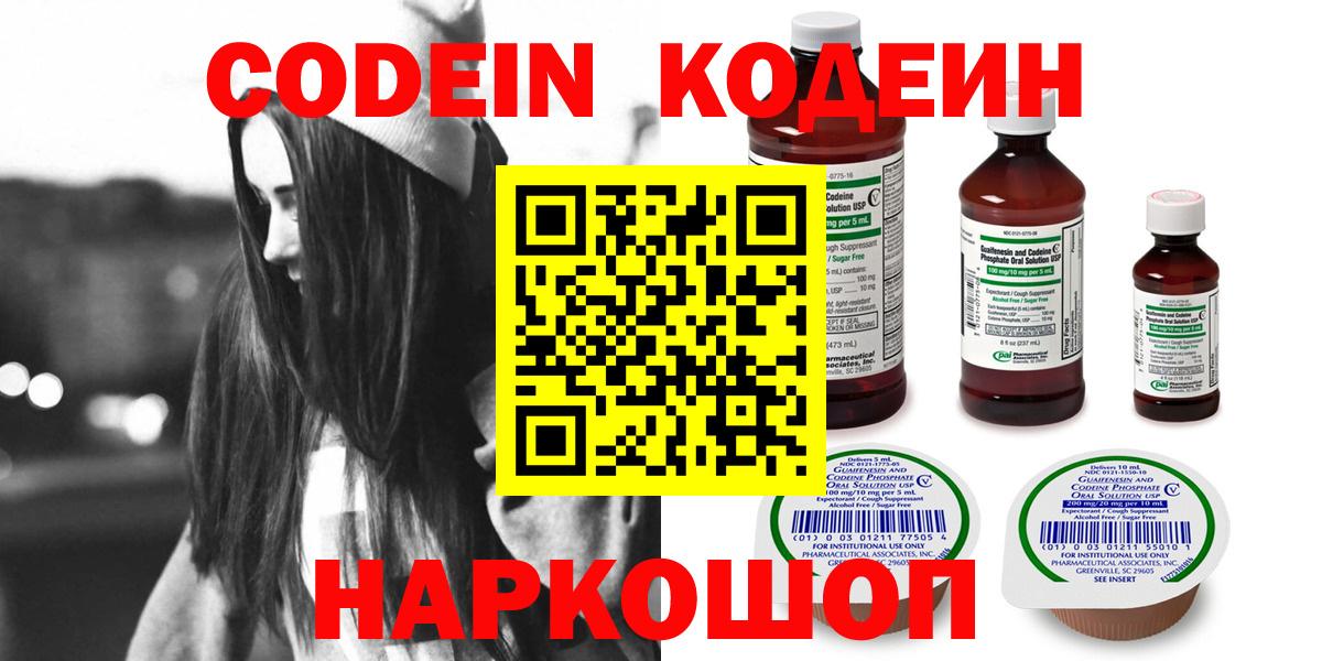 Codein напиток Lean (лин)  Вход с VPN  Чайковский  Codein Purple Drank 