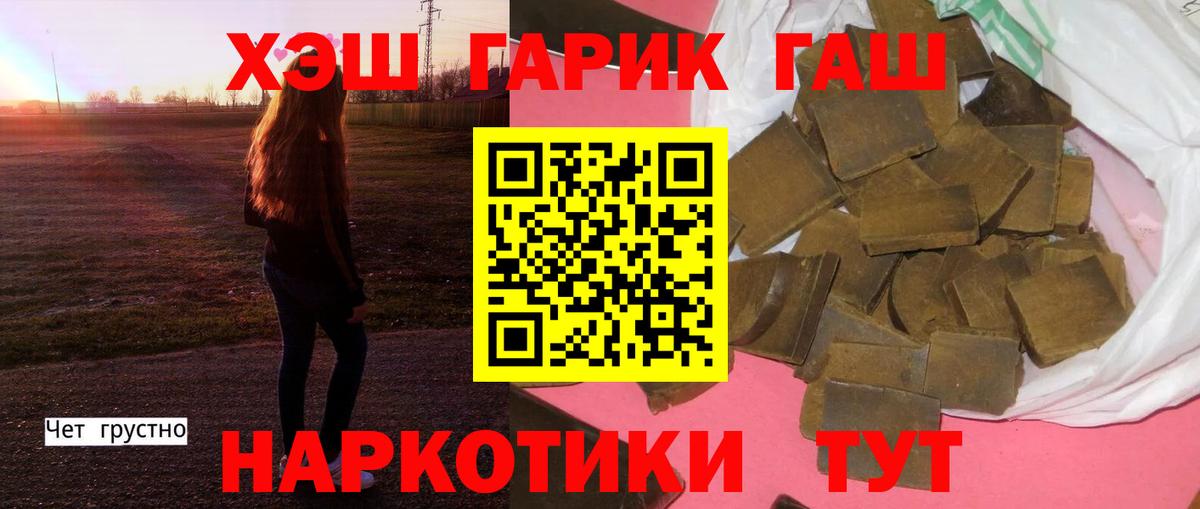 ГАШИШ 40% ТГК  купить наркотик  Чайковский  Вход с VPN  Гашиш hashish  Гашиш 